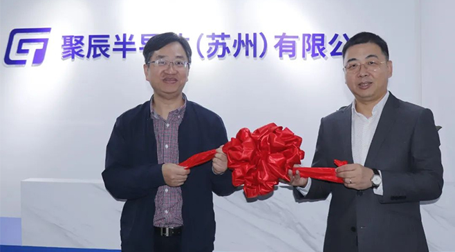 再拓版圖,新啟征程!聚辰半導體蘇州子公司盛大開業(yè)