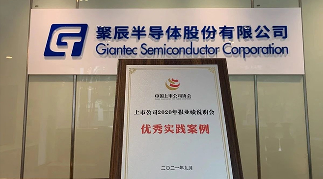 聚辰股份榮獲中上協(xié)“上市公司2020年報業(yè)績說明會優(yōu)秀實踐案例”獎