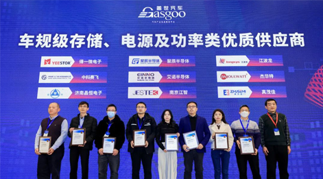 聚辰半導體獲評蓋世汽車2023車規級存儲類芯片優質供應商