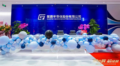 熱烈慶祝聚辰半導體上海總部喬遷新址