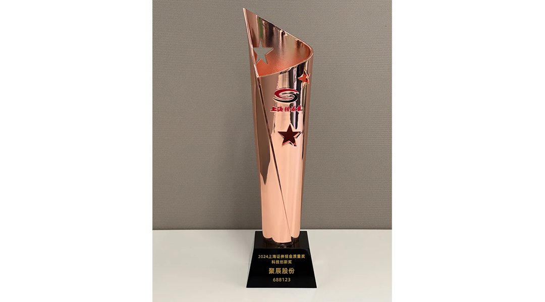 聚辰股份榮獲2024“上證·金質量”科技創新獎